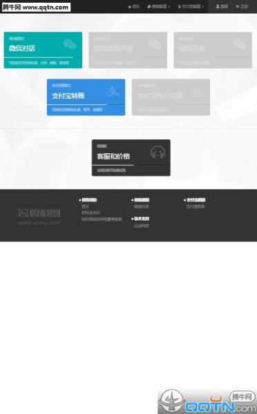 微截图App安卓版