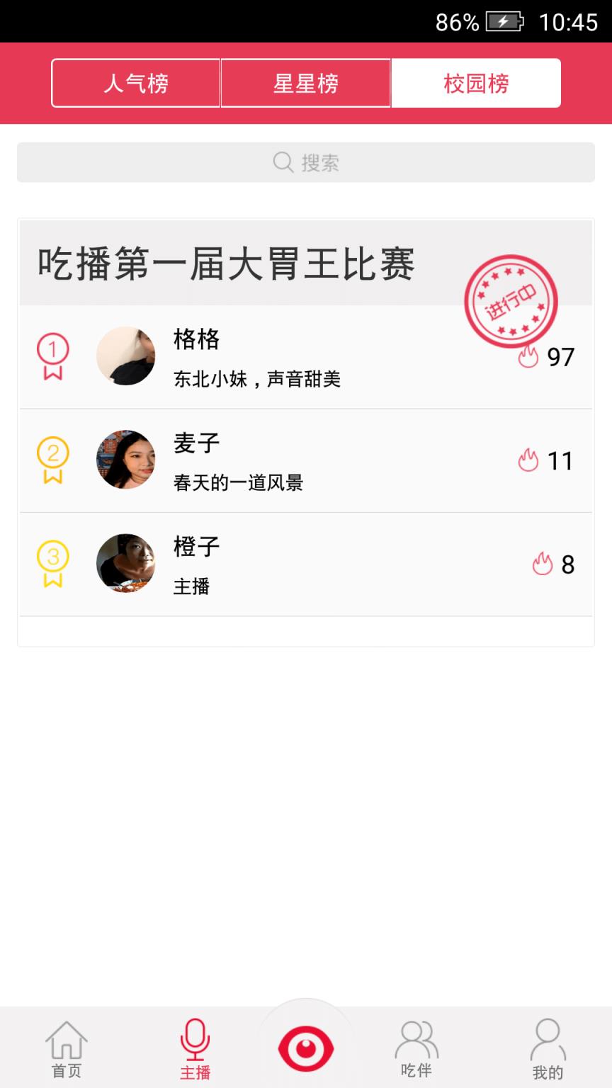 中国吃播官方客户端