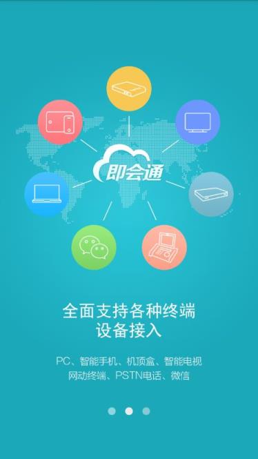 liveuc视频会议官方版
