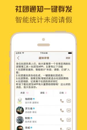 社团宝手机版下载