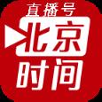 北京时间自媒体平台客户端