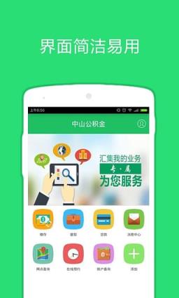 中山公积金app