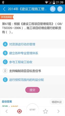 华云题库2021二级建造师考试题库App