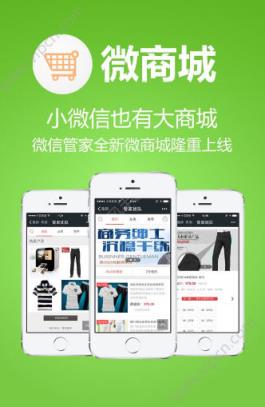 微信管家官方手机版