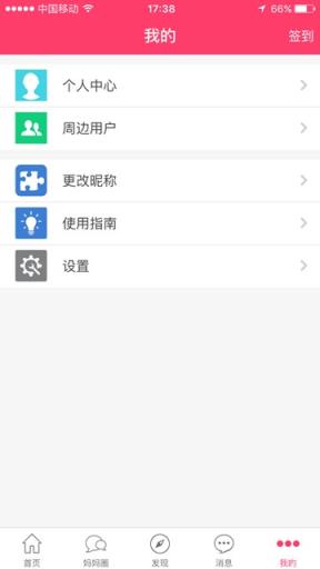 邯郸妈妈圈官方App