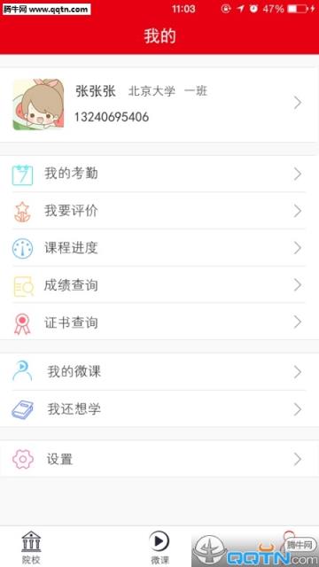 国培微课学院APP软件