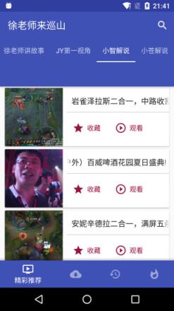 徐老师来巡山app