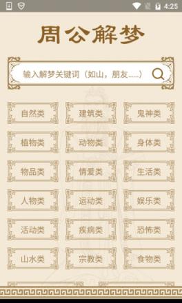 神机周公解梦APP
