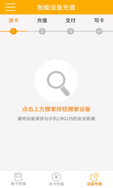 微付充APP