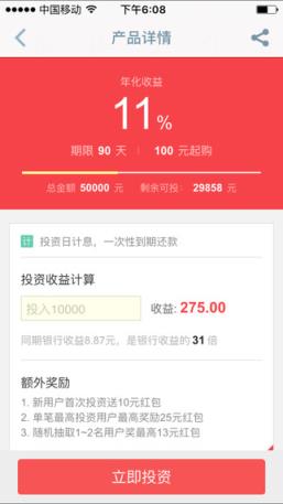 通宝金服App免费