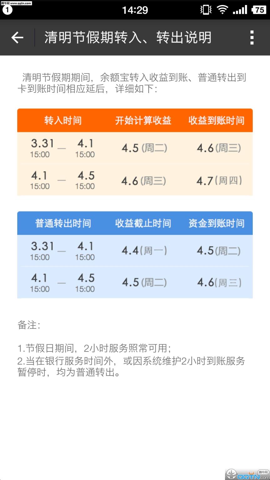 余额宝手机客户端
