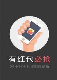 微信隐身进群抢红包