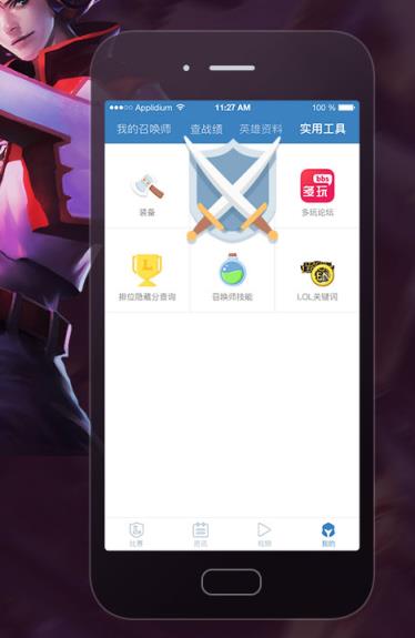 多玩LOL手机盒子官方