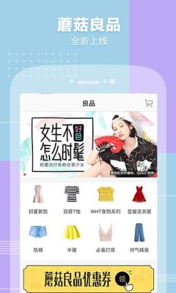 蘑菇街直播App
