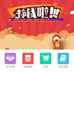 秒挣平台手机软件