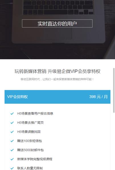 易企微微信编辑器手机版
