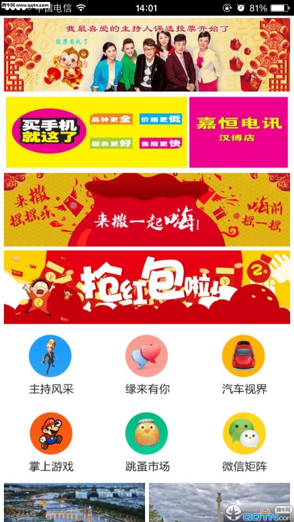 克拉玛依手机台