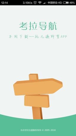 考拉导航手机app