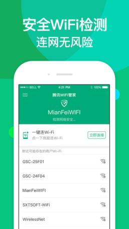 天天免费wifi非腾讯版
