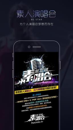 火秀tv演唱会直播平台app