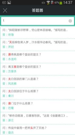 天刀助手官方app