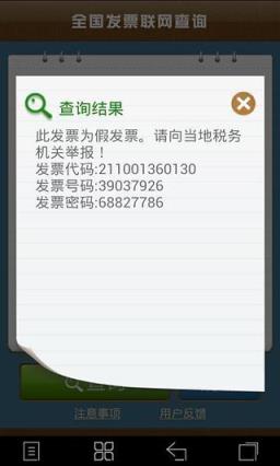 发票真伪查询手机版 app
