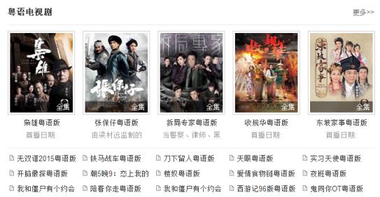 粤语e族手机版App