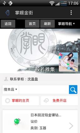 掌眼古玩APP官方