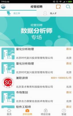 经管之家App免费