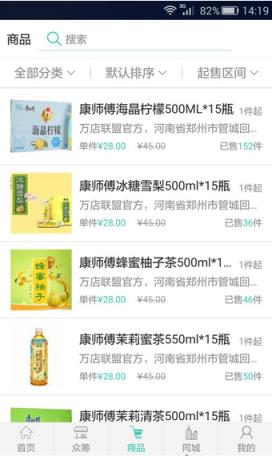 万店联盟App官方版