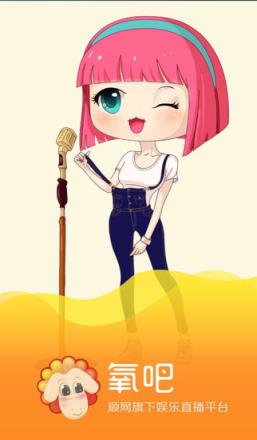 氧吧直播秀app