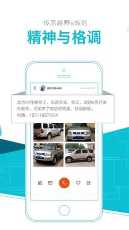 e族二手车客户端