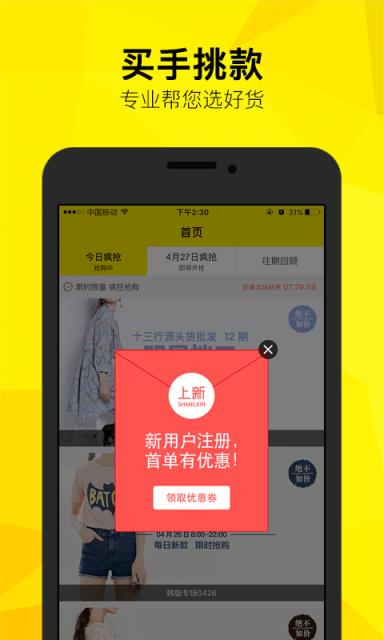 上新APP