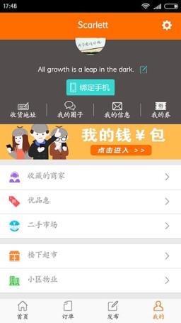 e社区生活通App