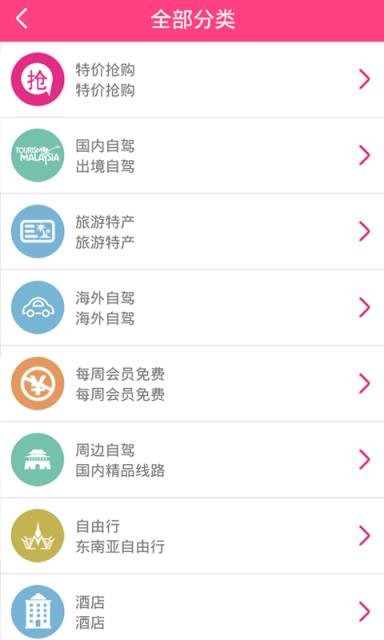征途文旅app