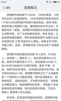 昆明市图书馆手机版下载