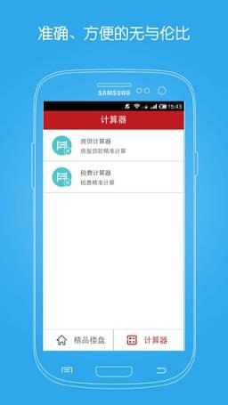 葫芦房产手机版