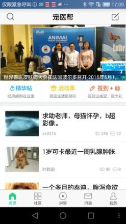 宠医帮手机版
