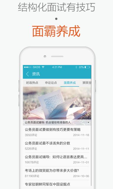 国考大师APP