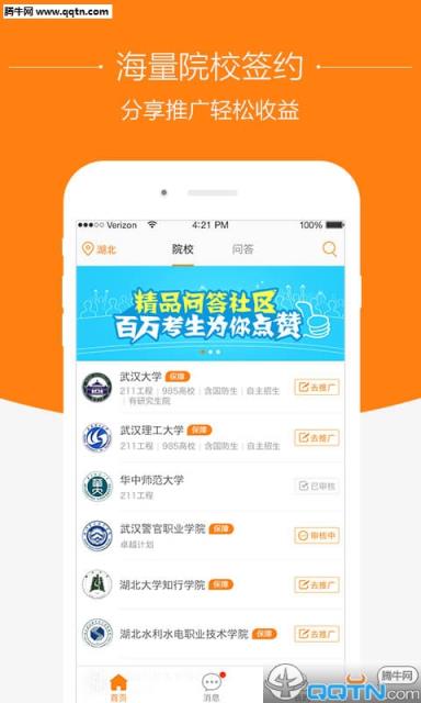 橙学咨询师APP官方下载