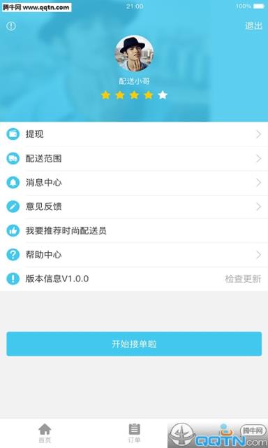 摩狐试配app(摩狐配送平台)