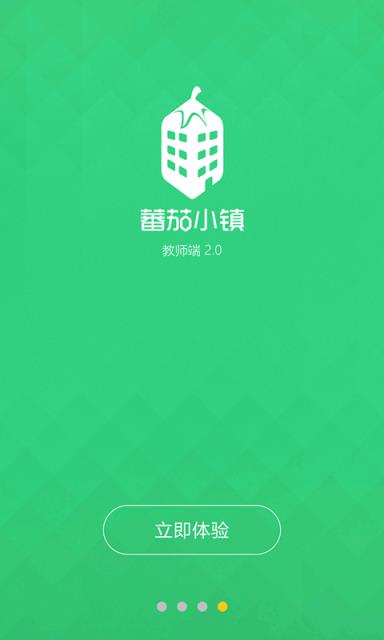 蕃茄小镇教师端2