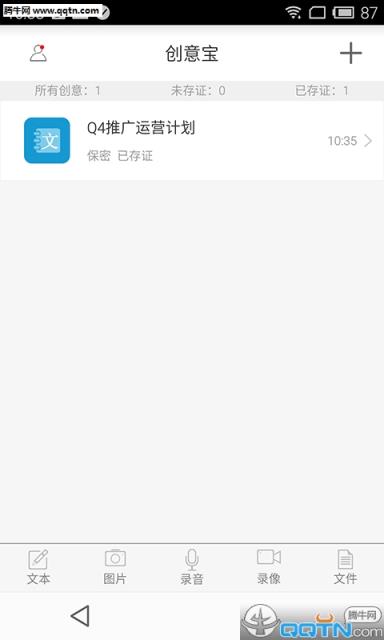 创意宝手机企业版app