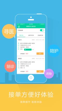 嘀嘀导诊服务版安卓