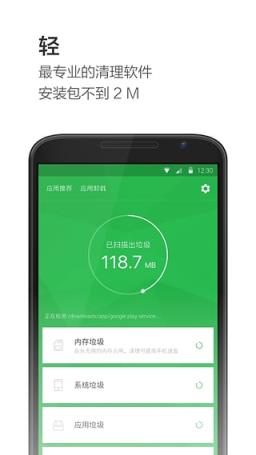 豌豆荚极速清理App