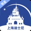 上海迪士尼旅游App