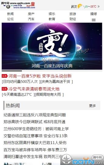 河南一百度手机版客户端