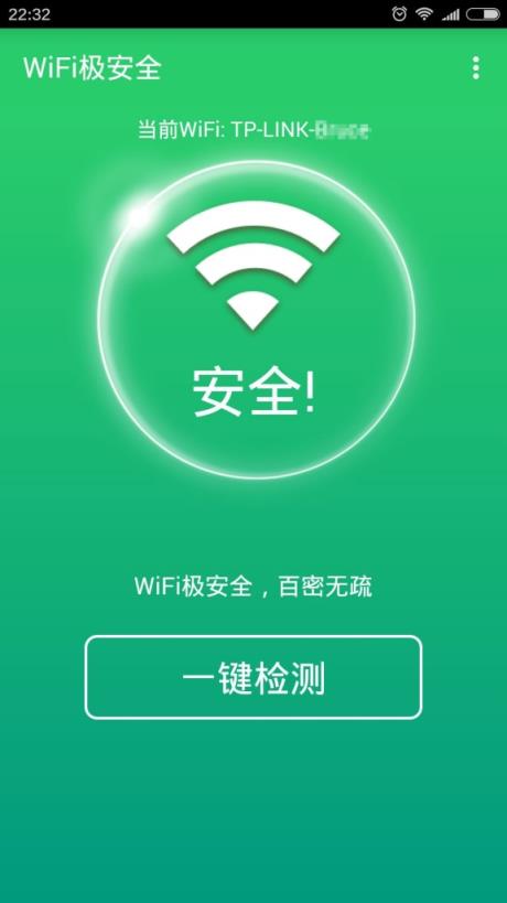 WiFi极安全安卓版
