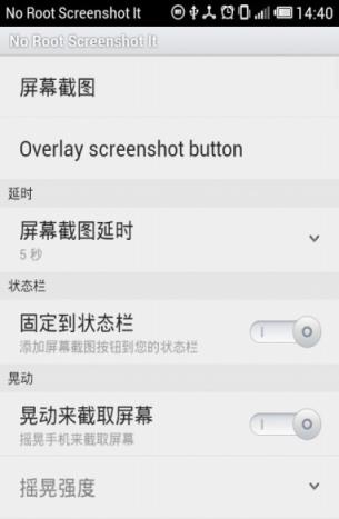 轻松截屏安卓安装