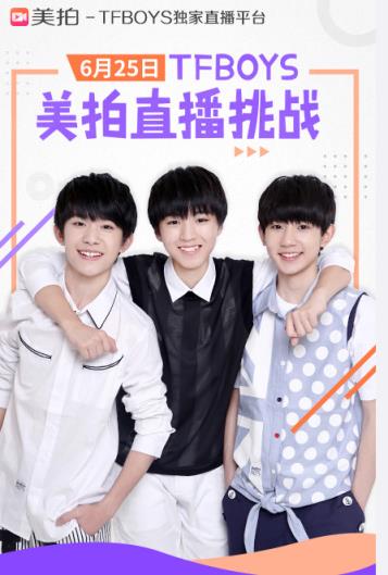 TFBOYS美拍直播间手机版